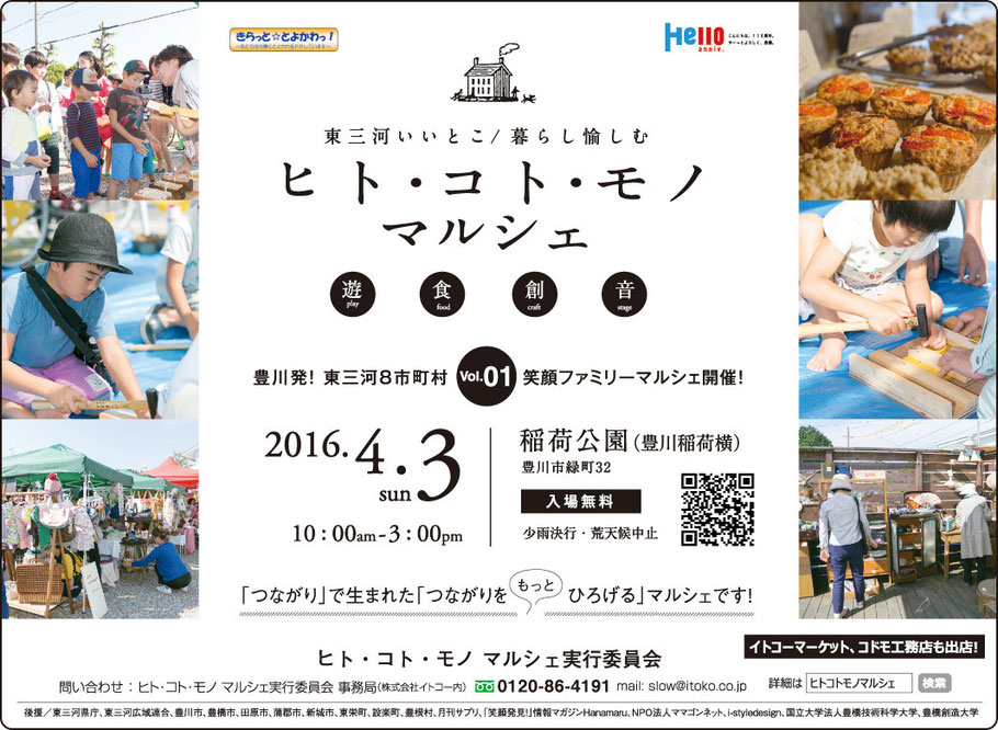 ヒトコトモノマルシェ「hanamaru」
