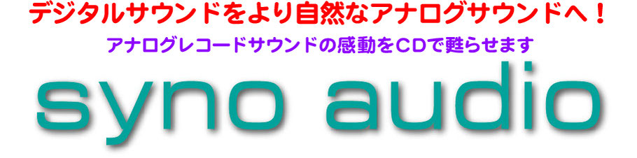 HOME - syno audio シノ・オーディオ HOME - syno audio シノ・オーディオ