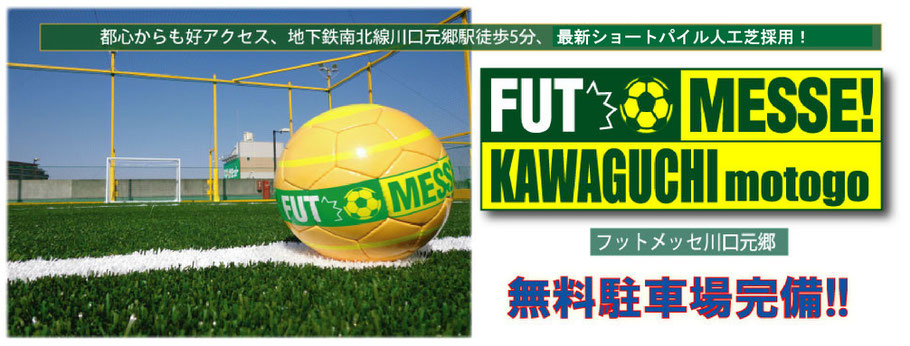 FUT MESSE川口元郷