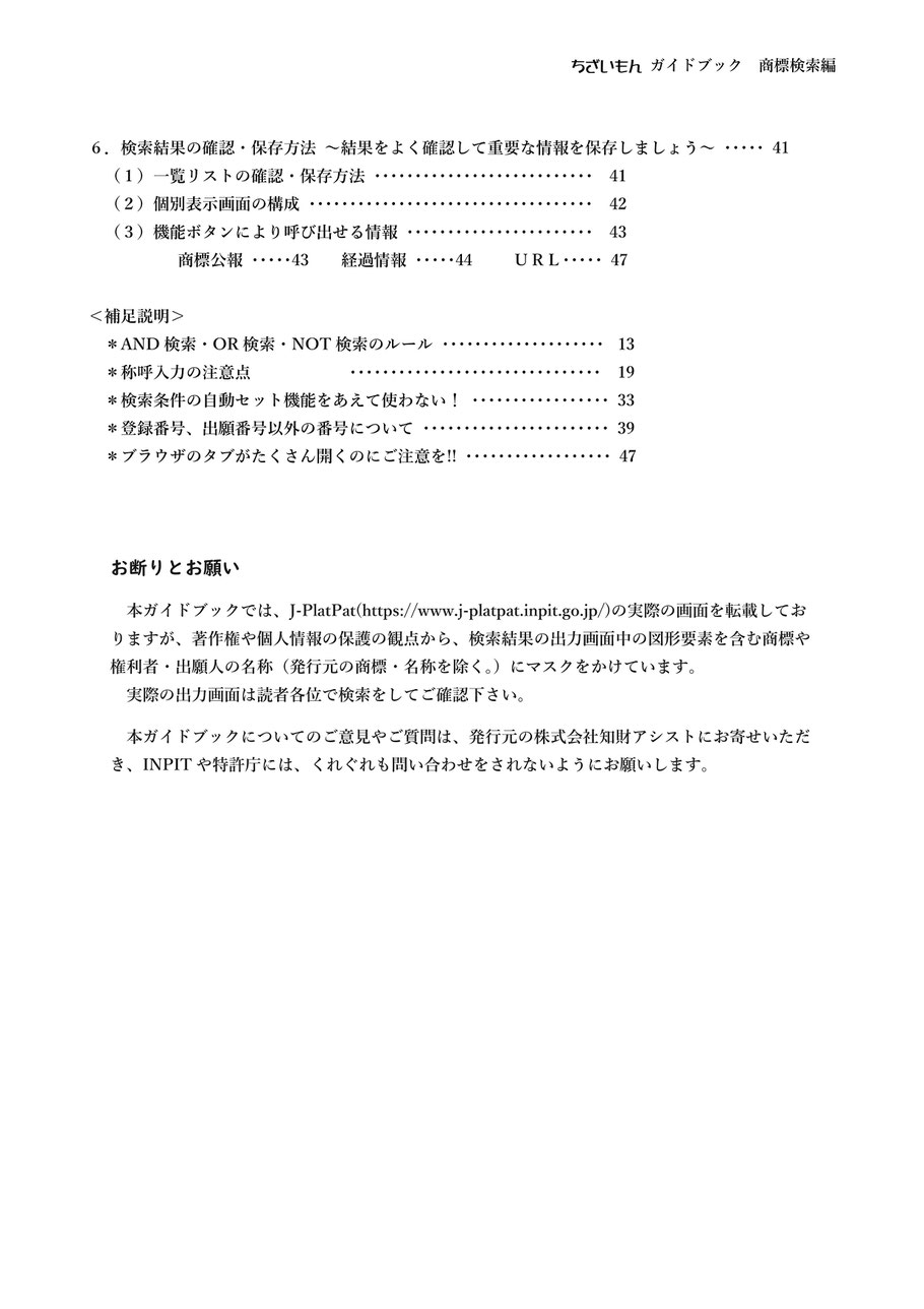 ちざいもん ガイドブック　商標検索編　目次(2)