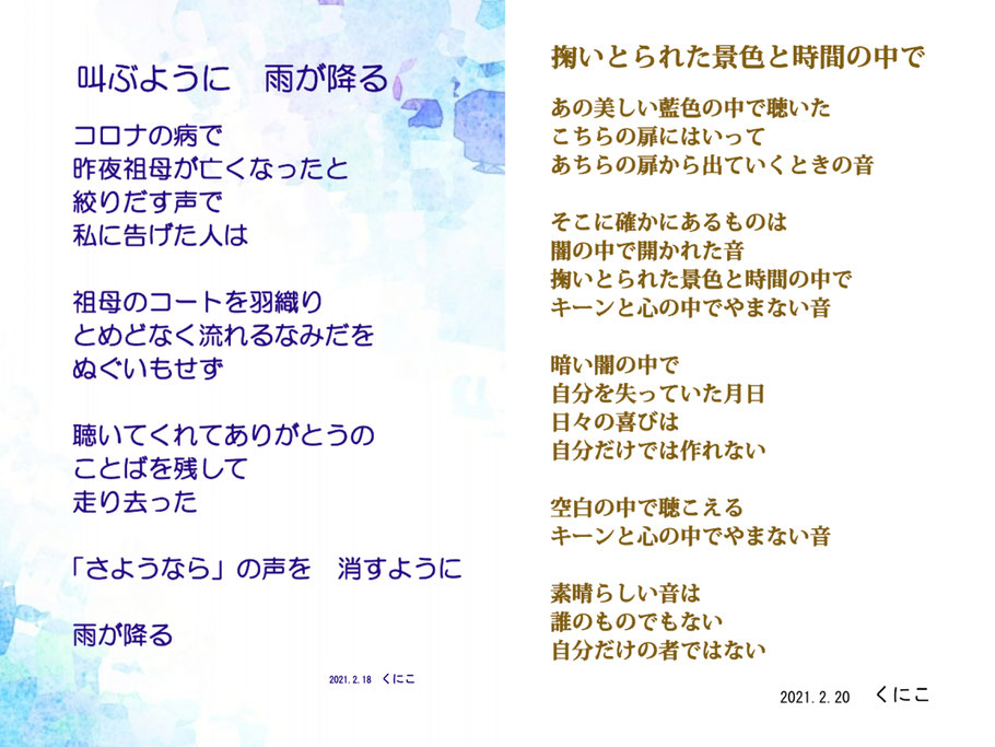 ポエムの部屋 Inochiwoorukai ページ