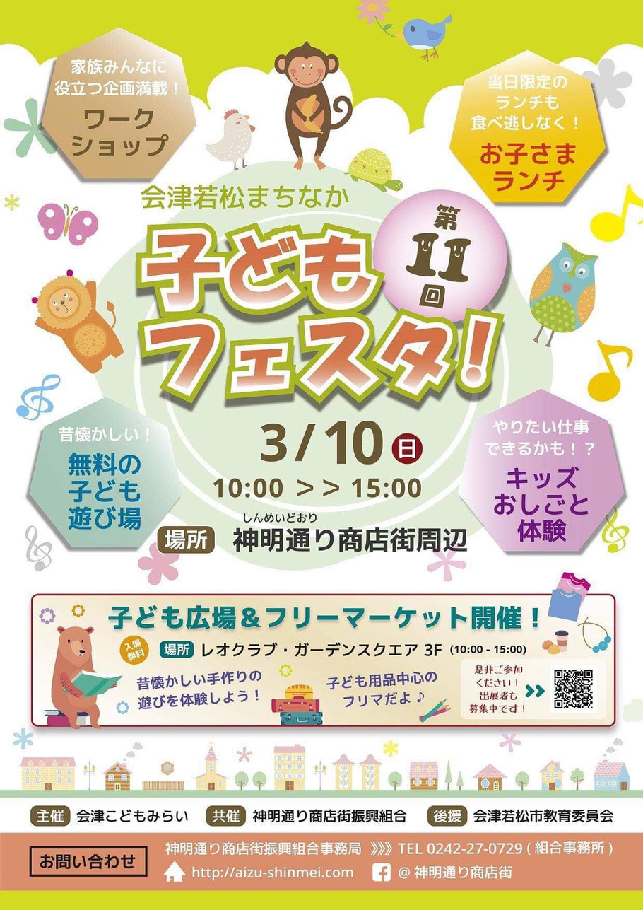 会津子ども劇場 人形劇 三枚のおふだ 2018 02 09 会津こども劇場 ぐるっと会津