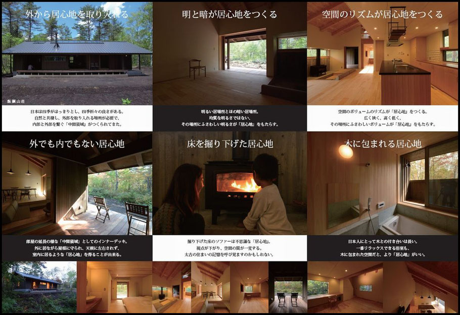 飯綱山荘 長野市飯綱高原 News設計室 長野県建築家 別荘 建築家