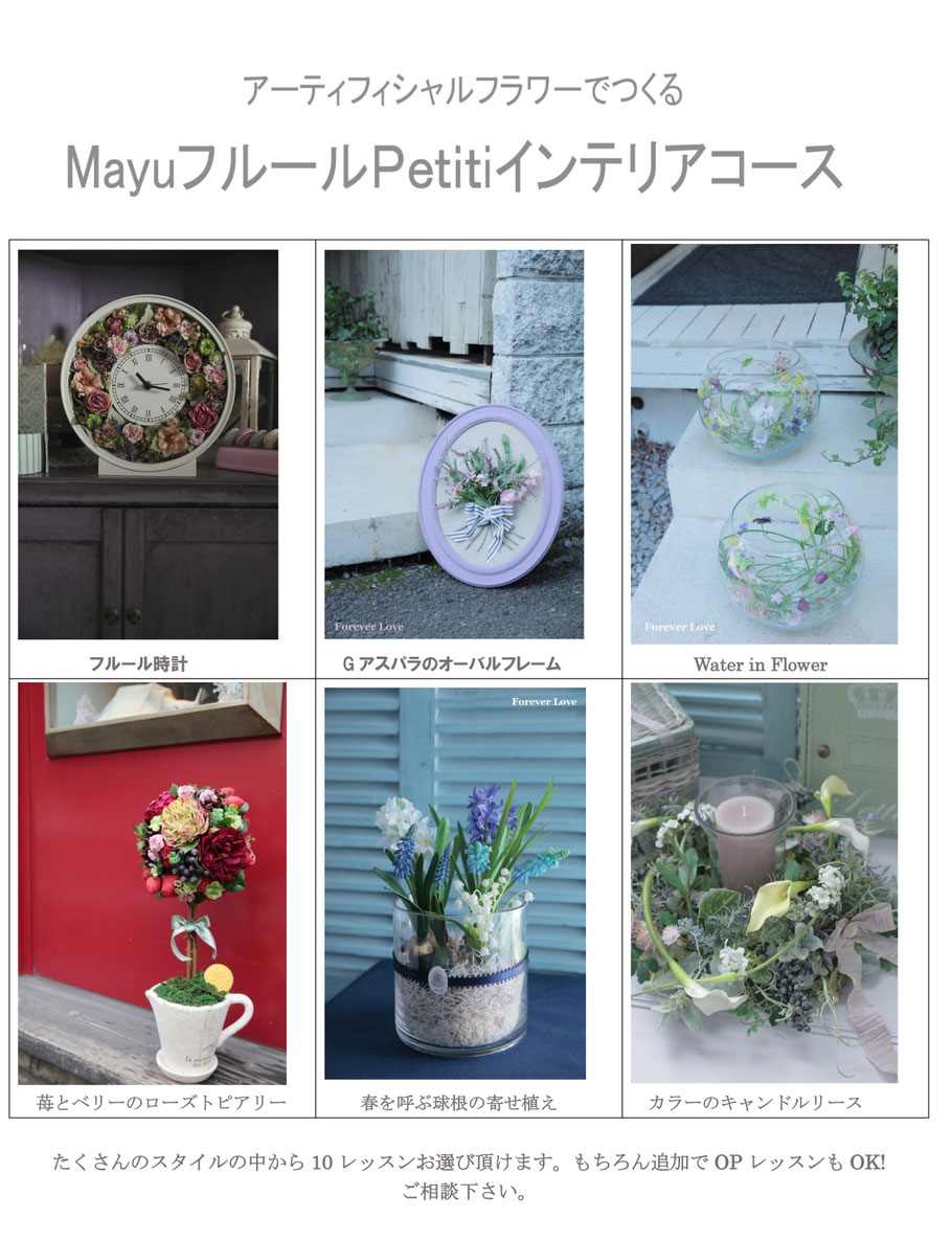 アーティフィシャルフラワー