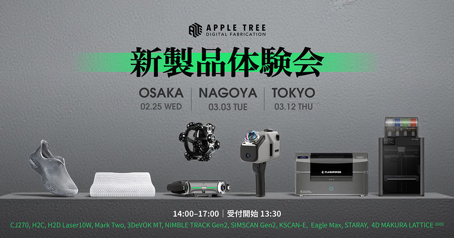 ターニングポイント 機種不明 3Dプリンタ製 新製品体験会 - APPLE TREE株式会社