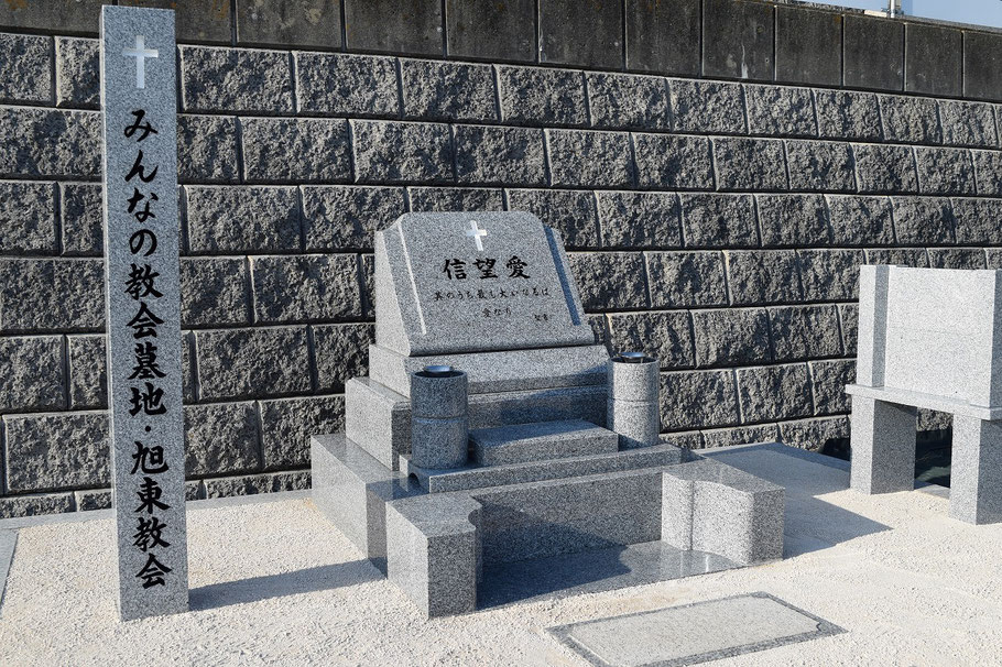日本キリスト教団旭東教会の納骨堂はどなたにも開かれた場です。ご自分のお墓のこと、ご家族のお墓のことでお悩みの方はいつでもご相談を。。