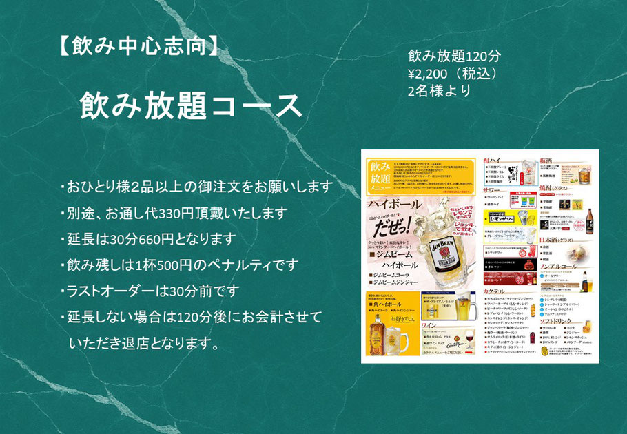みはるの横丁のコースメニュー　飲み放題のみコース　今から宴会コース