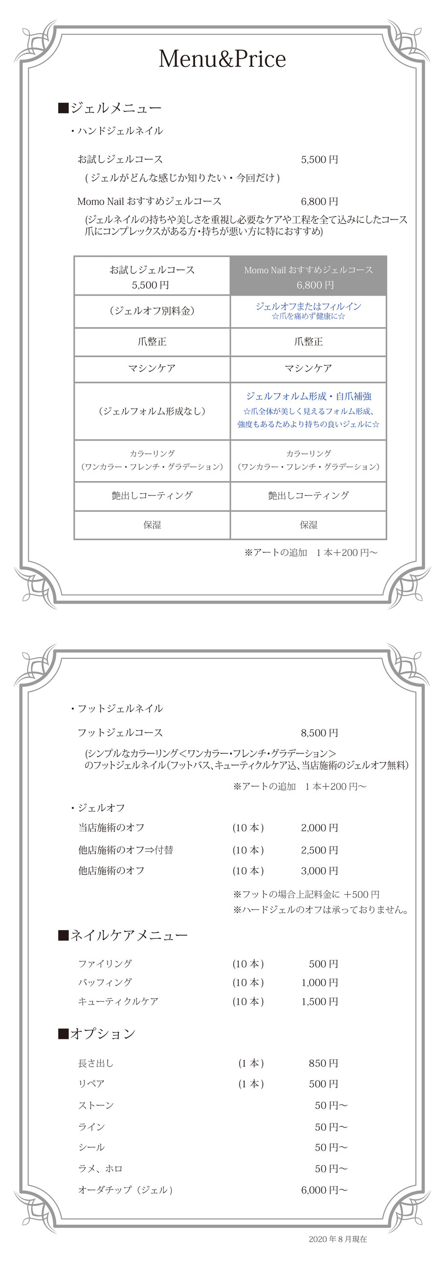 栃木県／宇都宮／真岡／ネイルサロン＆ネイルスクール【Momo Nail】メニュー＆プライス　マオジェル取扱い　シンプルネイル
