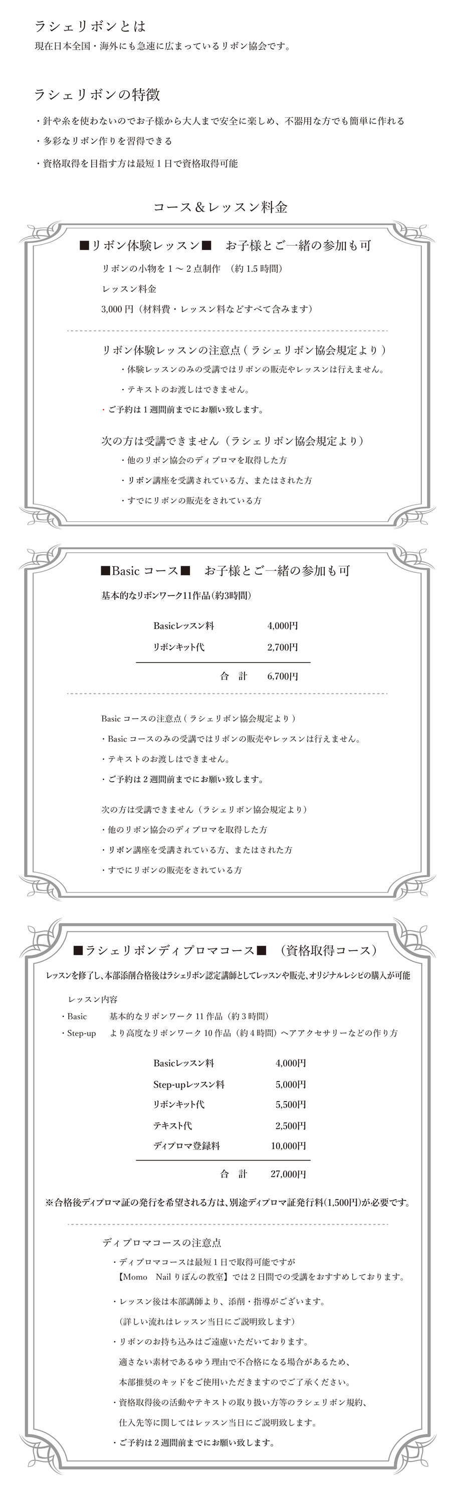 栃木県／宇都宮／真岡／ネイルサロン＆ネイルスクール【Momo Nail】りぼんの教室のコース＆レッスン料金　