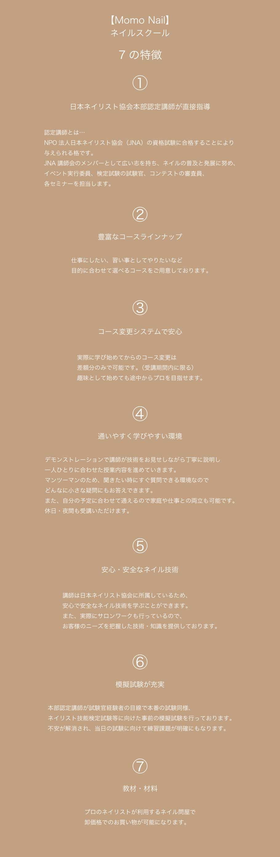 栃木県／宇都宮／真岡／ネイルサロン＆ネイルスクール【Momo Nail】ネイルスクール7の特徴　認定講師　直接指導　マンツーマン　初心者　土日・夜間