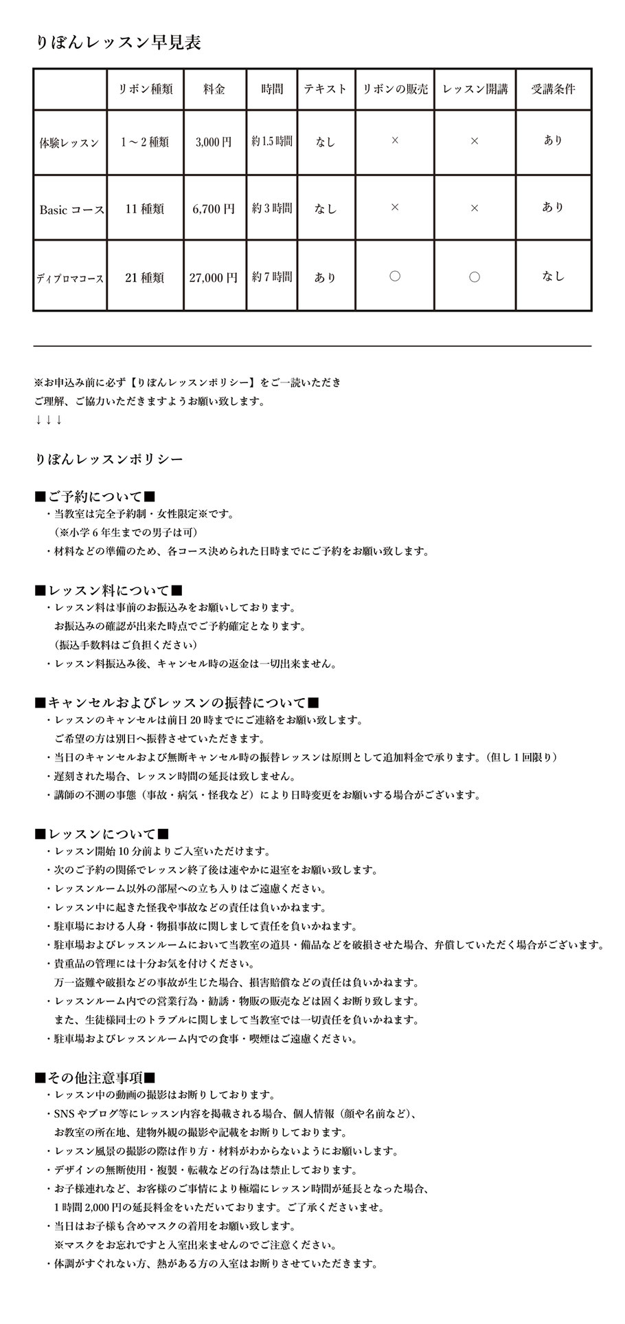 栃木県／宇都宮／真岡／ネイルサロン＆ネイルスクール【Momo Nail】りぼんの教室の注意事項　りぼんレッスンコース