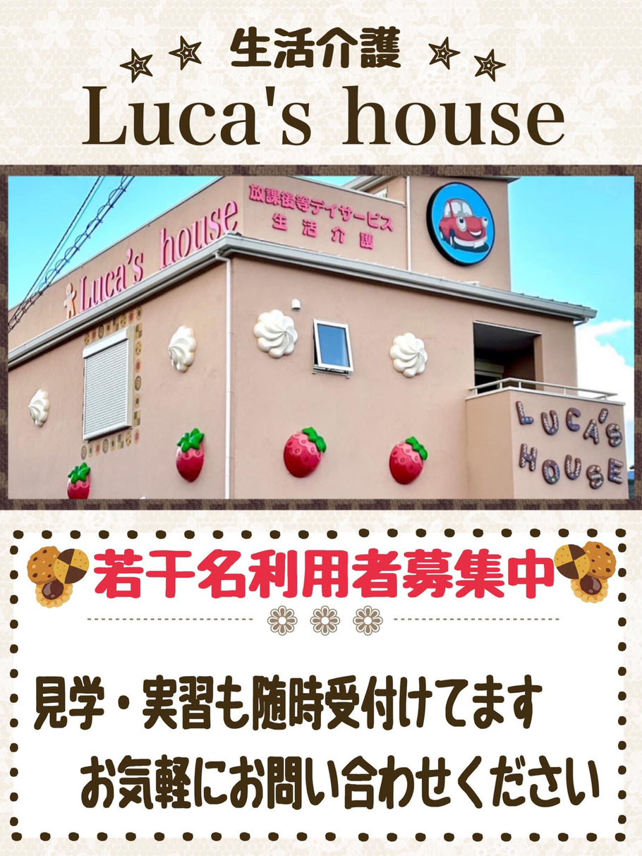 オードリー（東大阪市）│ 株式会社RJSの介護事業部：児童発達・放課後等デイサービス及び生活介護「ルカズハウス（Luca’s house）生活介護」　施設イメージ