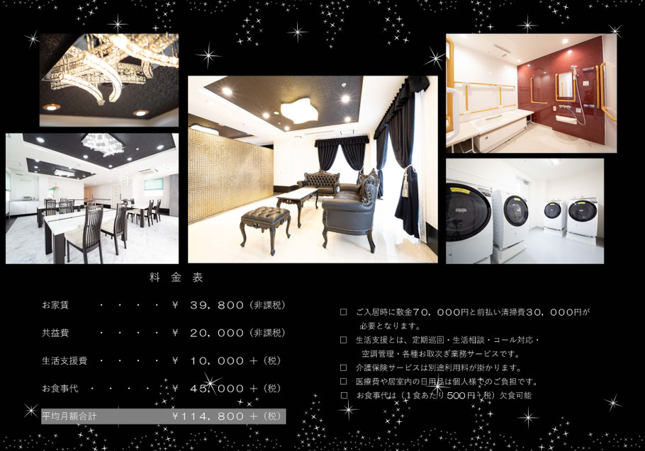 株式会社RJSの介護事業部紹介 │ サ高住：サブリナ（Sabrina）2018施設　費用一覧