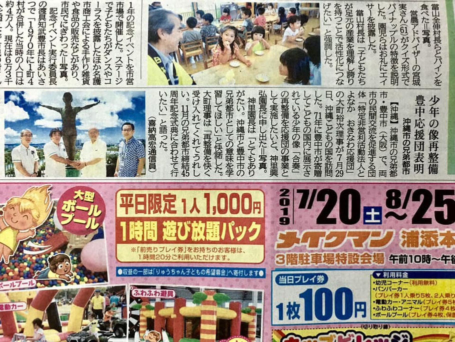 琉球新報190811