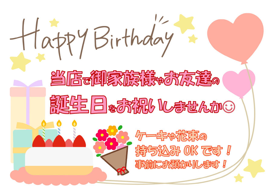 誕生日　誕生日会　お祝い　happy birthday  魚々屋豊川市田店　ととや豊川市田店　豊川市