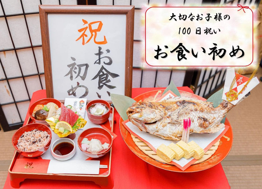 豊川　お食い初め　鯛の塩焼き　おくいぞめ　百日祝い　魚々屋豊川市田店　ととや豊川　ととや　とよかわいちだてん