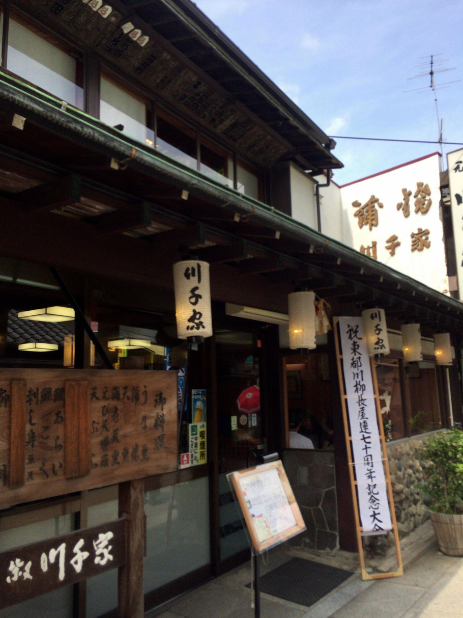 a restaurant in Taishakuten Sando, named Kawachiya. Famous for freshfish dishes, especially eel dishes.