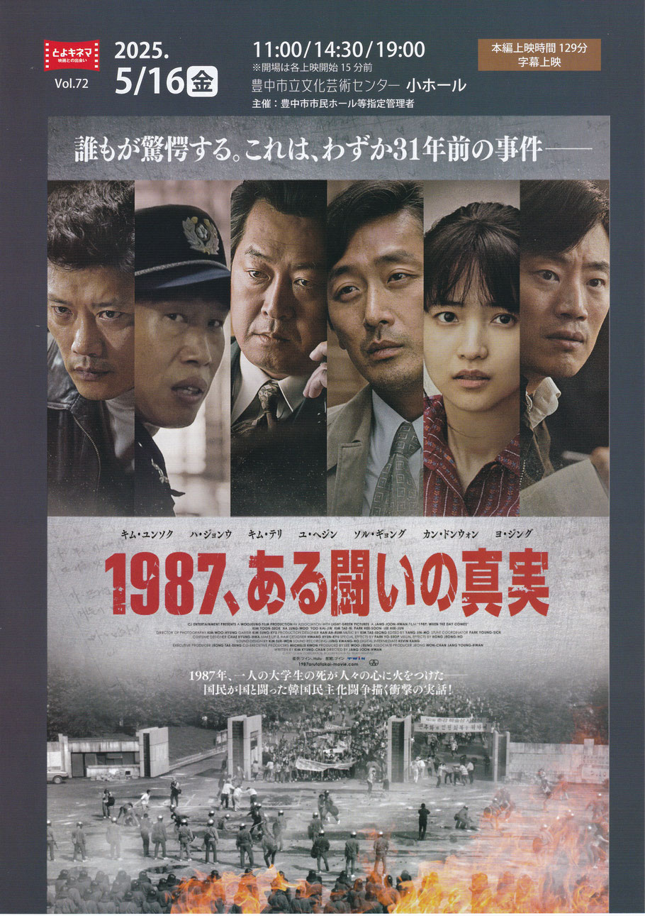 1987、ある闘いの真実①