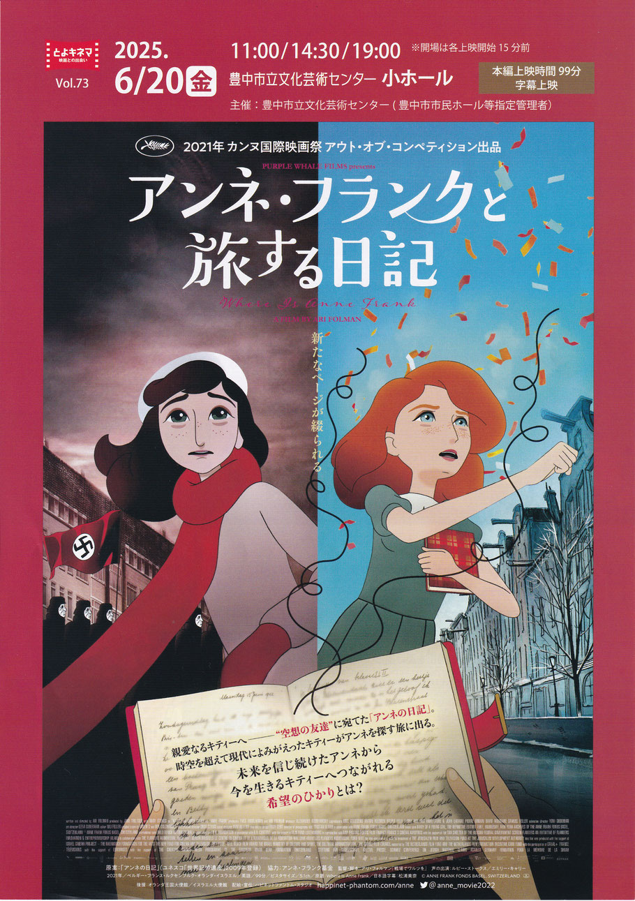アンネ・フランクと旅する日記①