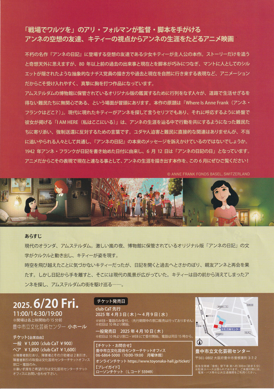 アンネ・フランクと旅する日記②