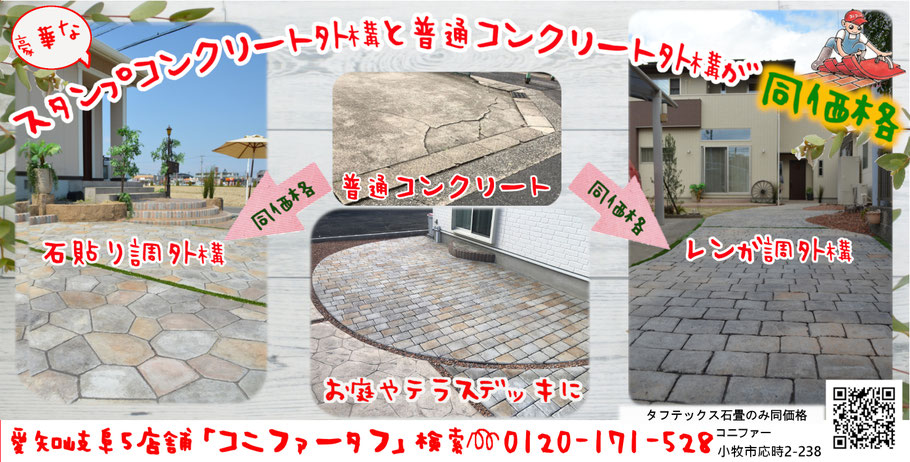 コニファー　タフテックス　評判　口コミ　デザインコンクリート　スタンプコンクリート　庭　外構　外溝　エクステリア