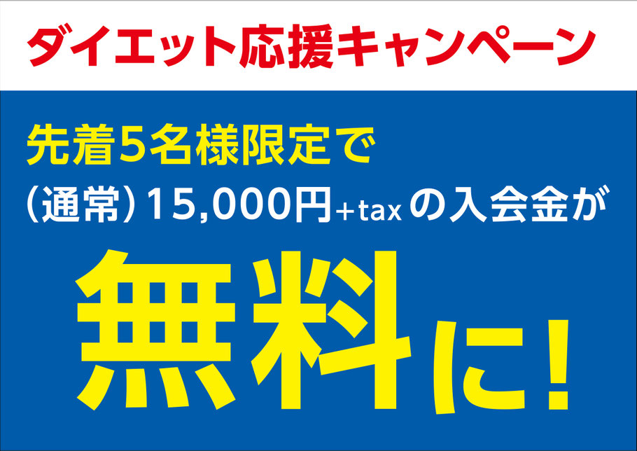 ダイエット応援キャンペーン Sns用 Startfitness ページ
