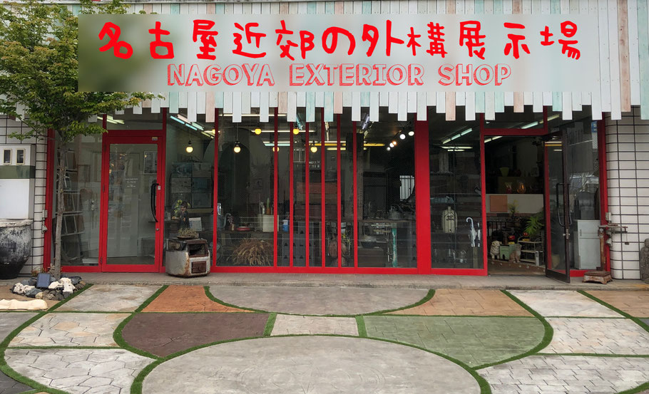 名古屋　愛知　外構　外溝　庭　エクステリア　展示場　ショールーム　業者　ニュートラル　リム　スタンプ　コンクリート
