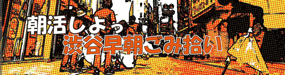 shibuyagomihiroi ページ！