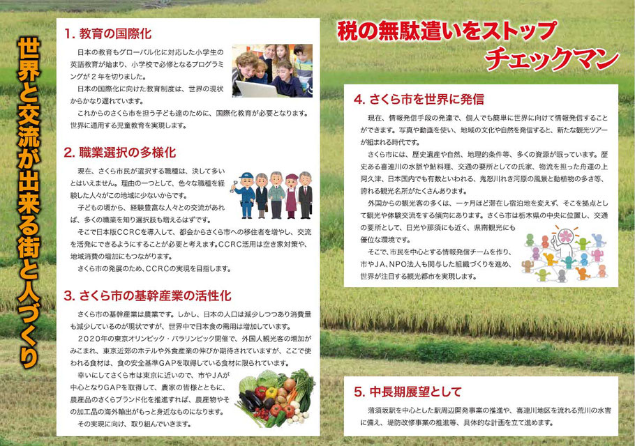 桜井ひでみのホームページ さくら市 市民ファースト 桜井ひでみのホームページ さくら市 市民ファースト