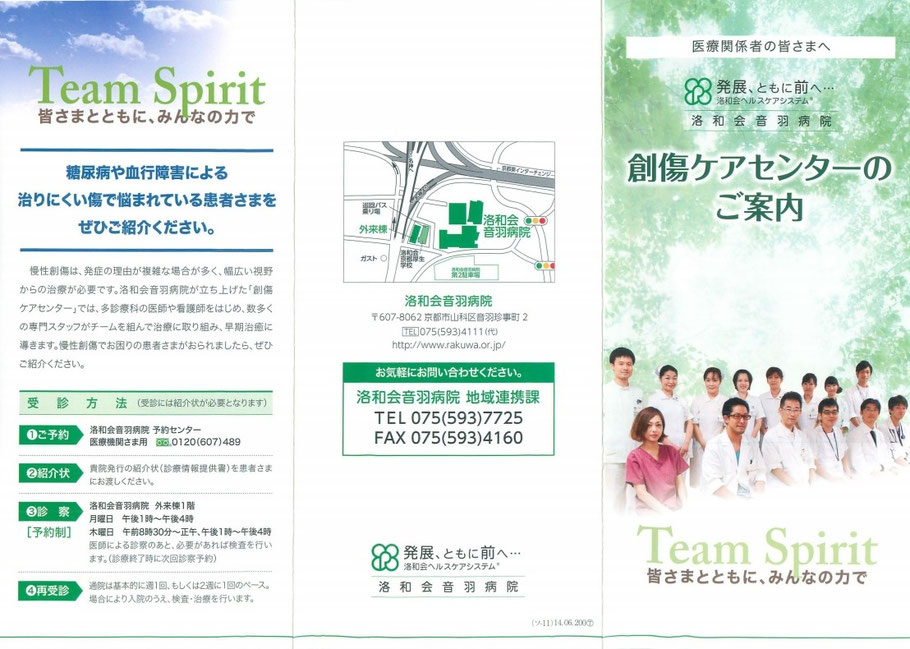 糖尿病 洛和会創傷ケアセンター 糖尿病 足 治療装具のページ