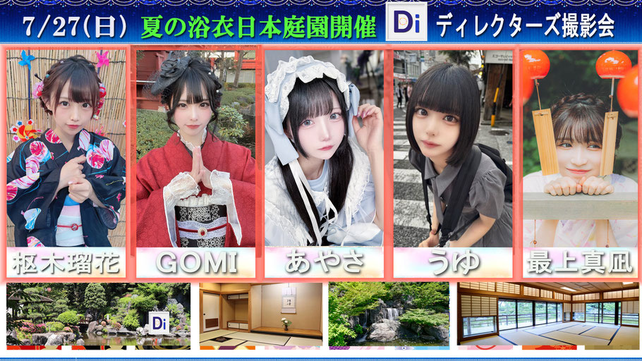 「夏の浴衣日本庭園」開催