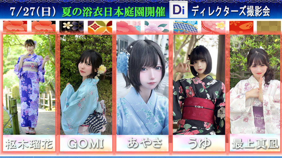 「夏の浴衣日本庭園セッション」開催