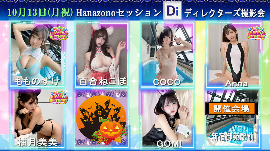 「Hanazonoセッション」開催