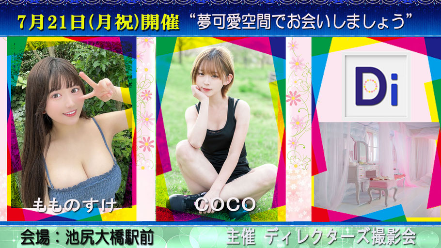 「夢可愛セッション」開催