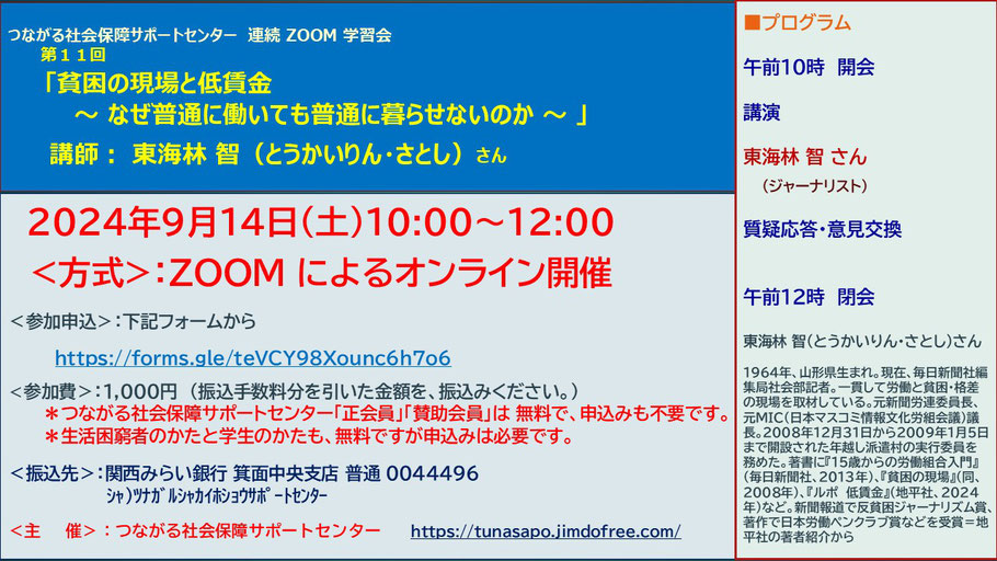 ホームページ - (一社)つながる社会保障サポートセンターです。