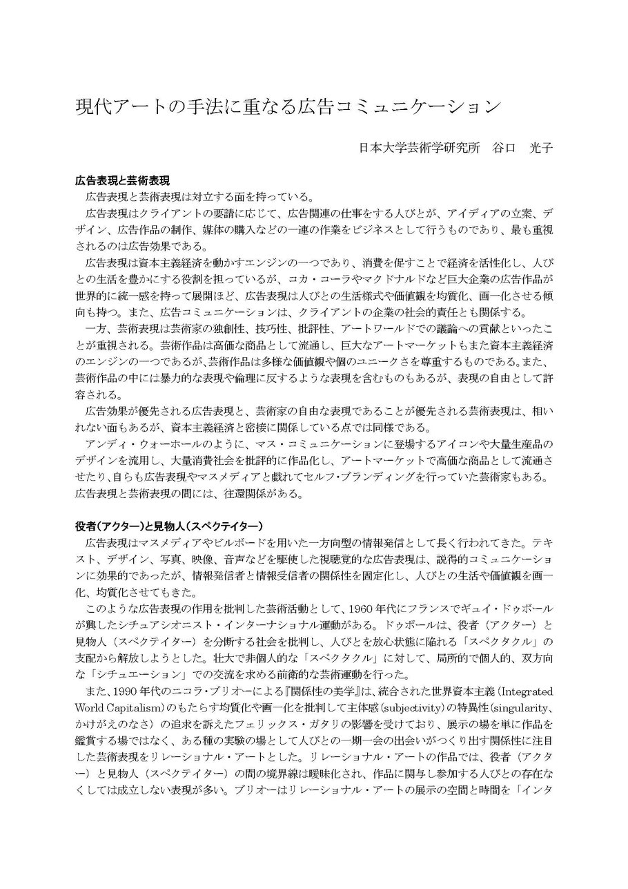 エスノグラフィー・ガイドブック―現代世界を複眼でみる 日経トレンディ