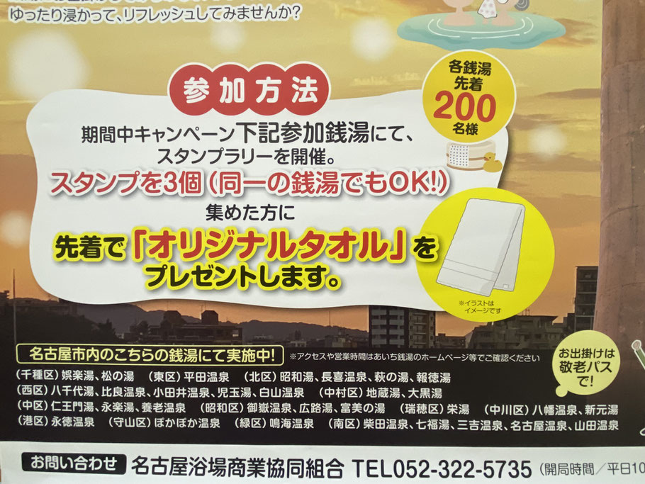 名古屋市　高齢者ふれあい支援事業