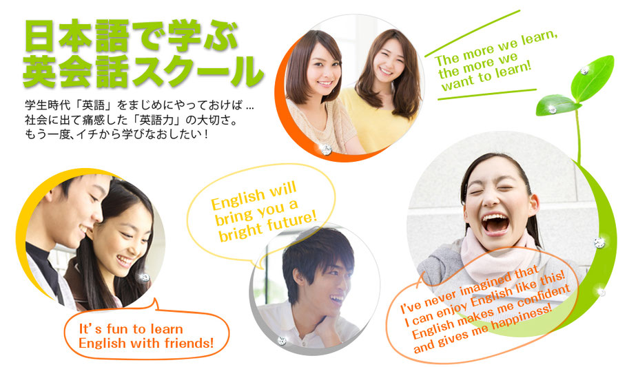 日本語で学ぶ英会話スクール