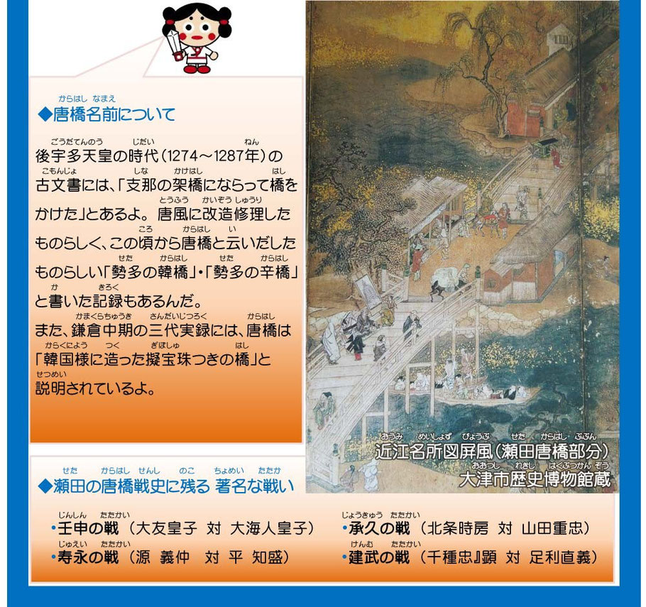 唐橋 名前について たけべたいしゃ 建部大社 キッズページ じんじゃ