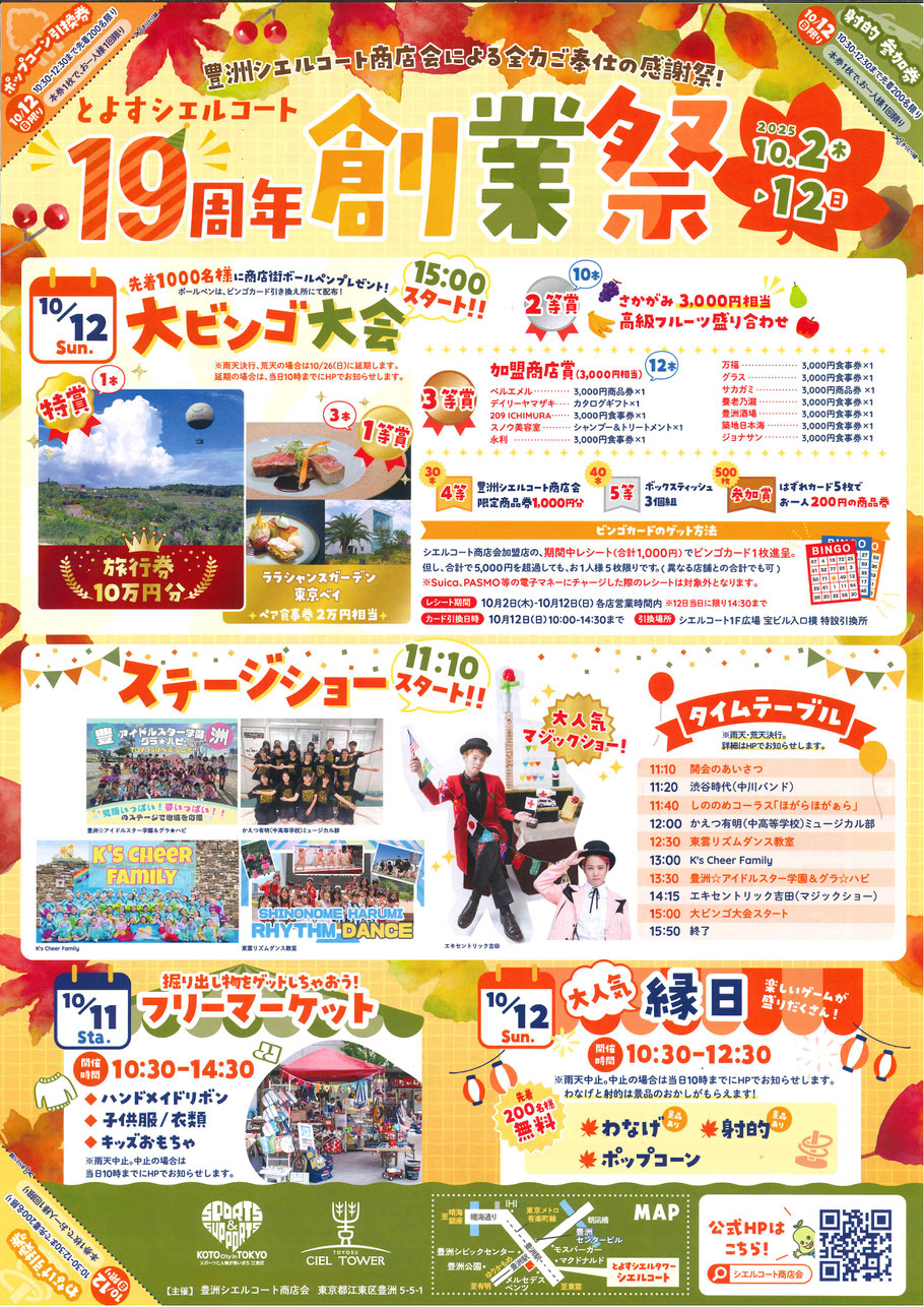 19周年創業祭を開催します
