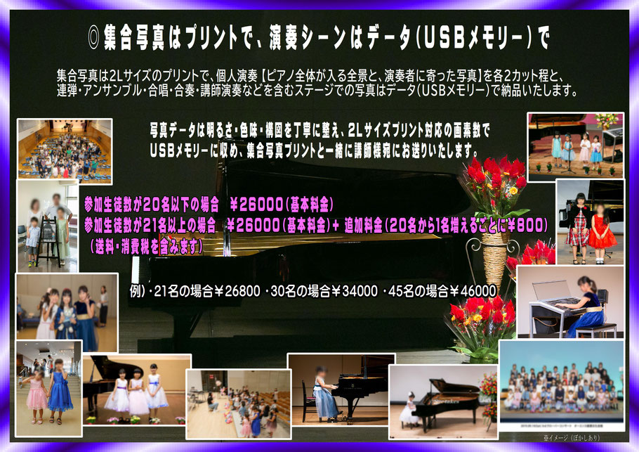 カメラマン　写真屋　出張写真撮影　ピアノ発表会