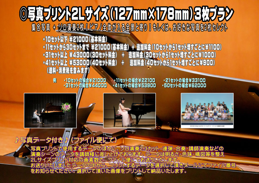 カメラマン　写真屋　ピアノ発表会　出張写真撮影