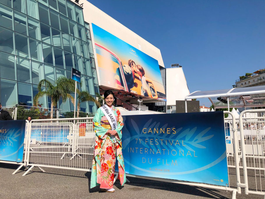 2018 ミス日本酒の須藤亜紗実がカンヌ国際映画祭にて映画『恋のしずく』『キスできる餃子』のプロモーションに参加して参りました。