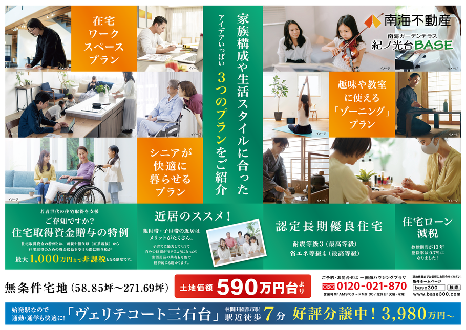 2024年8月 紀ノ光台 分譲キャンペーン オモテ