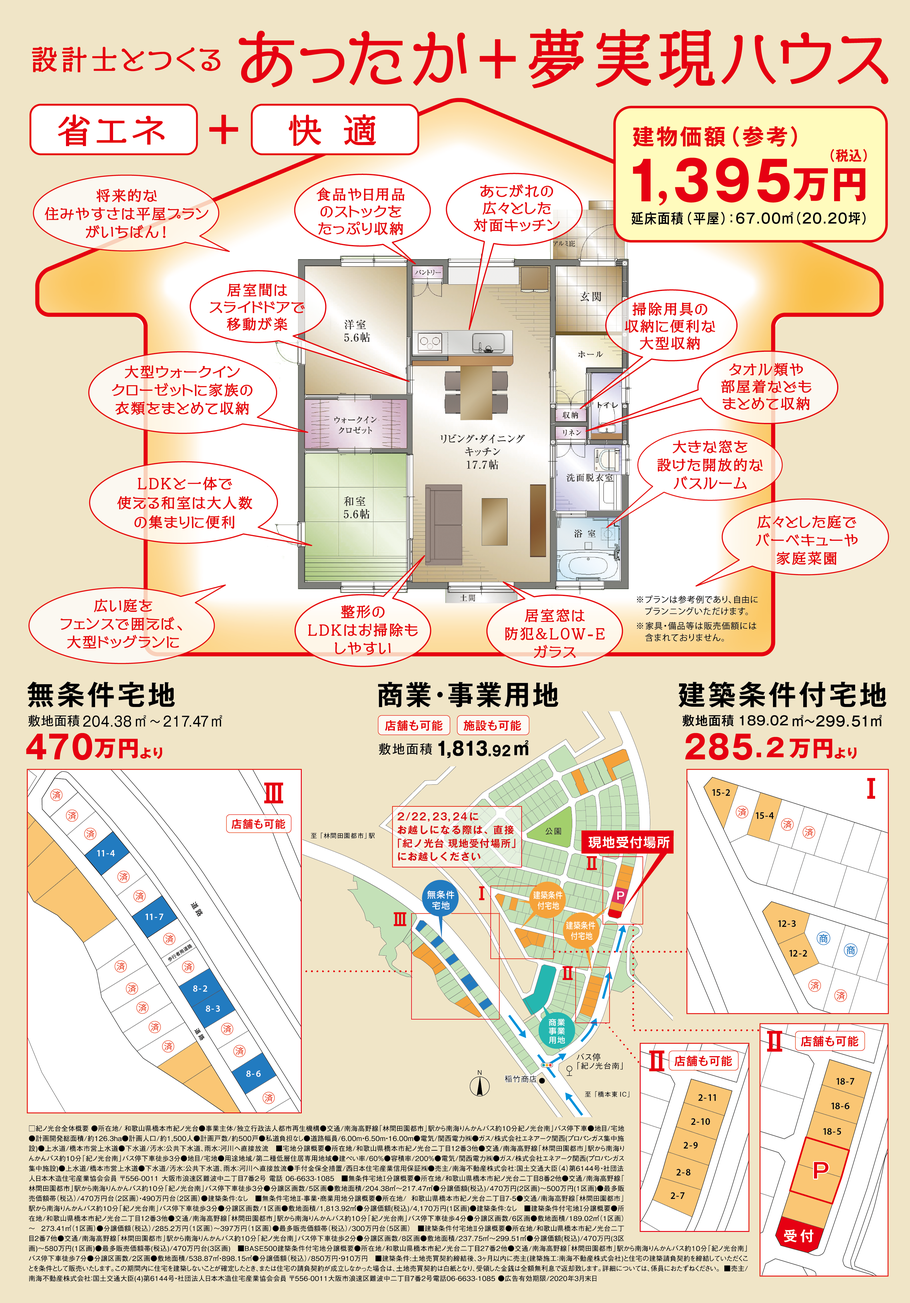 紀ノ光台BASE チラシ裏面