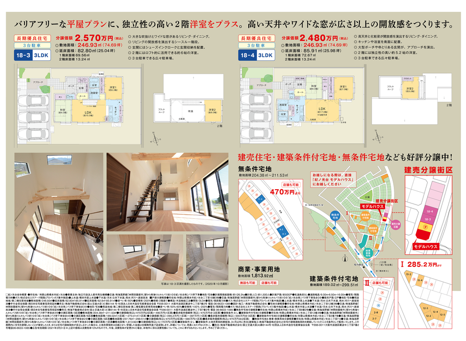 紀ノ光台 新築建売デビュー チラシ裏面