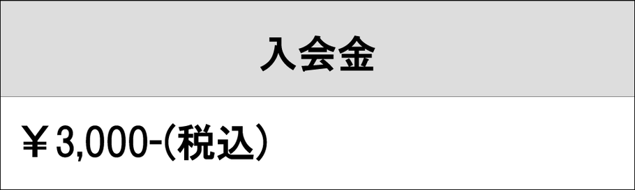 西宮市、神戸市のピアノ教室 美幸音楽教室 上級レッスン 入会金