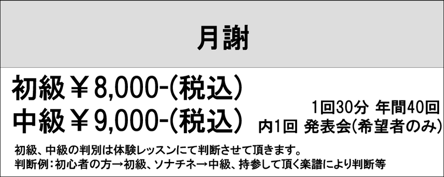 西宮市、神戸市のピアノ教室 美幸音楽教室 一般レッスン 月謝