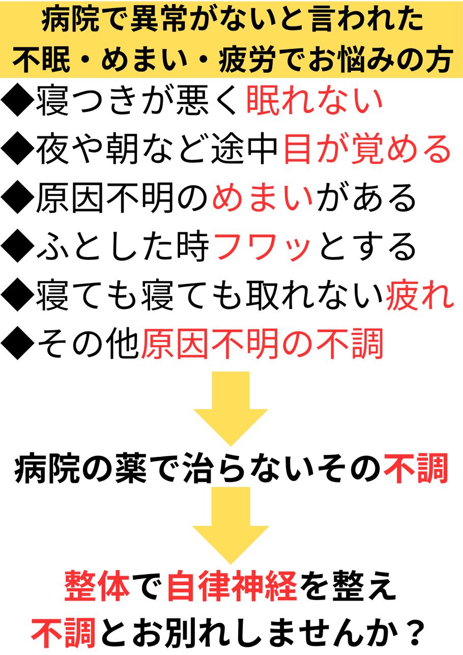自律神経失調症とは？眠気、不眠、疲労、情緒不安定、不調、憂鬱、肩こり、腰痛、膝の痛みなど。自律神経が乱れると症状が出ます。