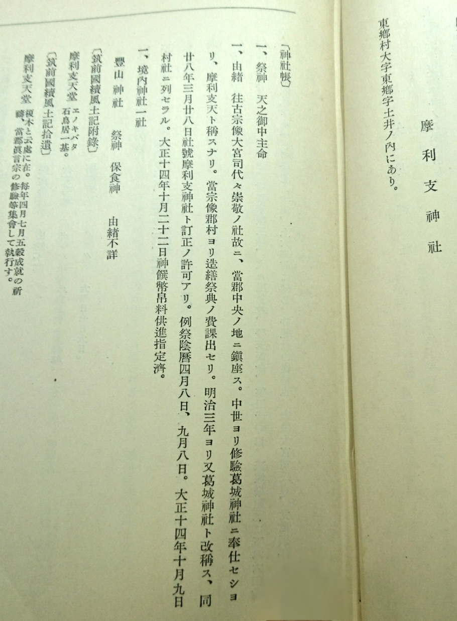 昭和19年『宗像郡誌 』上巻より